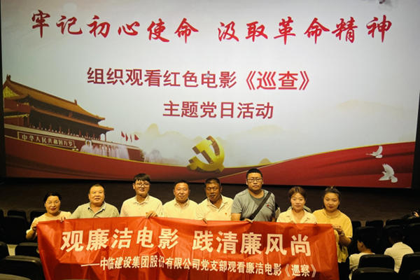 观廉洁电影  践清廉风尚 ——开云网页版党支部观看廉洁电影《巡察》